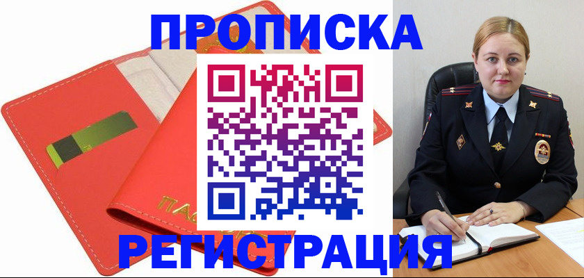 прописка от собственника в Череповце